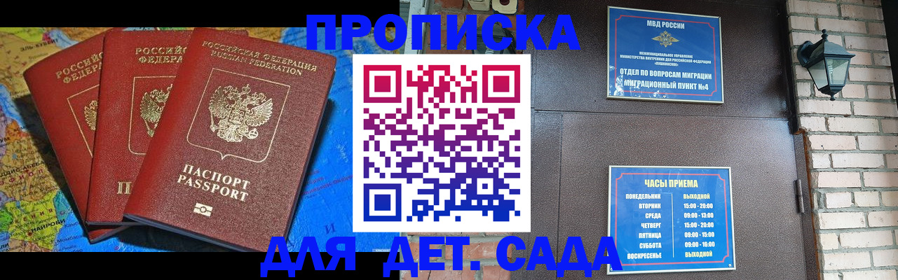 прописка 2025 в Волхове